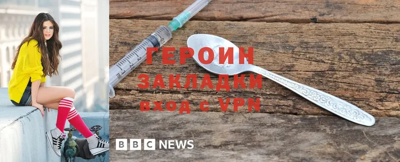 ГЕРОИН Heroin  Бирюч 